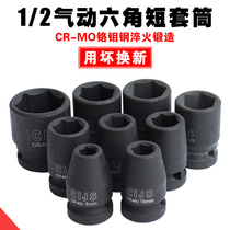 Wind gun sleeve Taiwan 1 2 pneumatic small wind gun socket wrench hexagonal thick short sleeve head 8-36mm