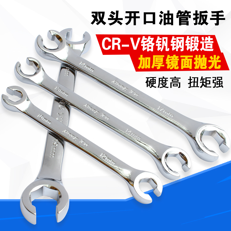 Tubing wrench Hongtu brake tubing disassembly special tool Double-ended multi-function auto repair hexagonal disassembly wrench