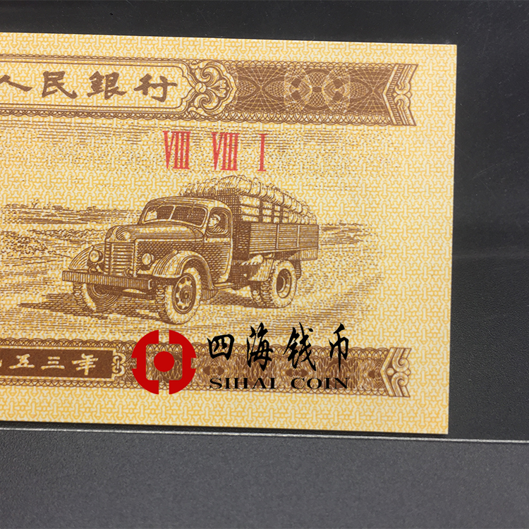 Xác thực tập thứ ba của RMB 1 cent tiền giấy bộ sưu tập tiền xu chính hãng 1953 một phút 壹 cent tiền xu để gửi tiền túi tiền xu cổ trung quốc qua các thời kỳ