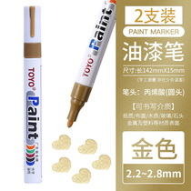 East Ocean Golden Paint Pen Waterproof Not Off Color Oily Tick Mark Pen Graffiti Pen Metal Supplement Lacquer Pen Sign To Pen