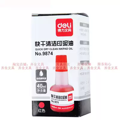 Dolei quick-drying printing oil 9874 quick-drying printing oil 40ml printing oil Red Blue Black printing oil
