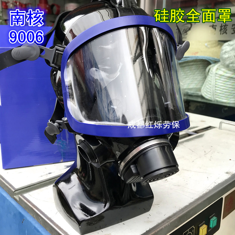 Nanhe 9006 silicone comfortable full-face mask gas mask dust mask chemical spray paint pesticide knob 9003