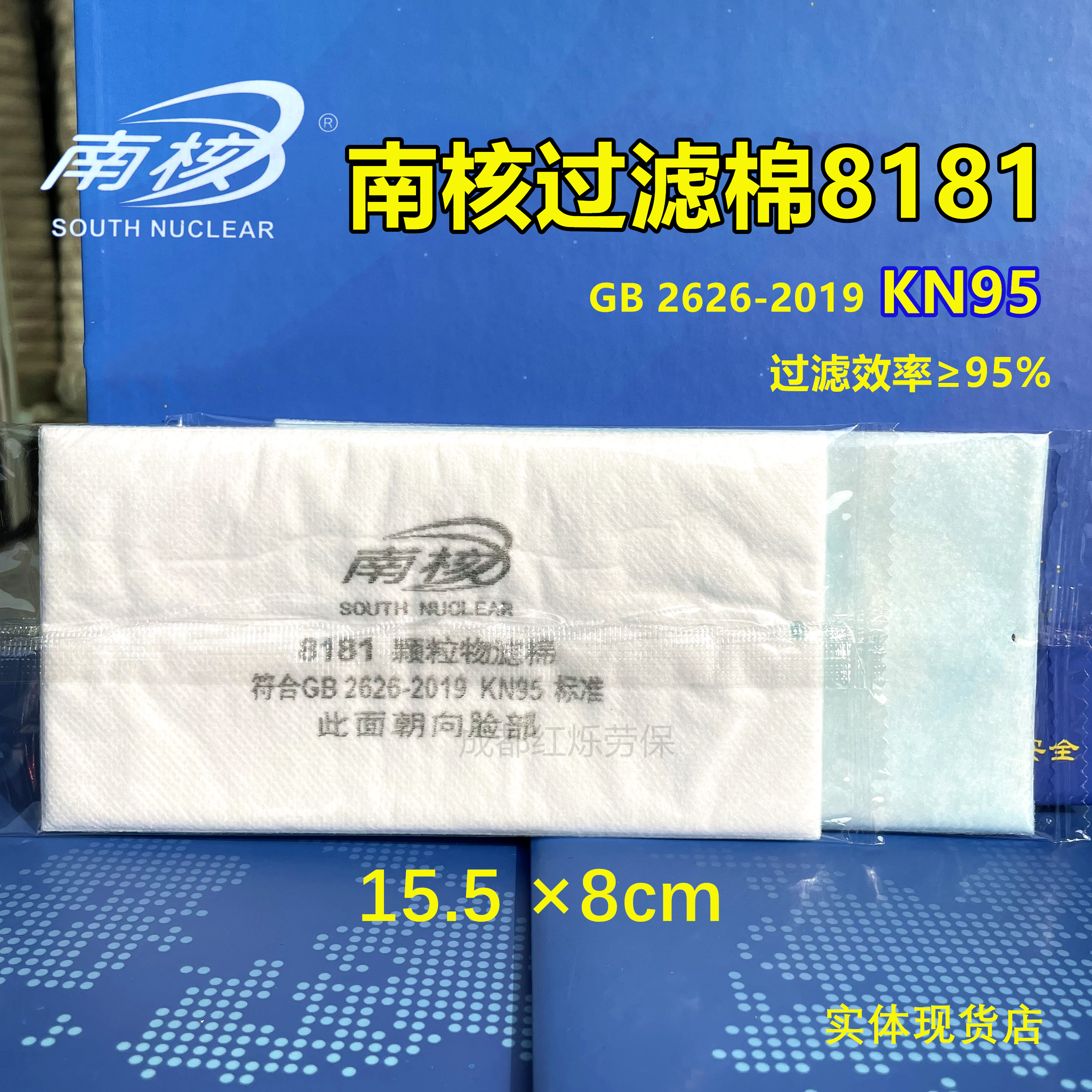 South Nuclear Dust Mask Filter Cotton 8181 8182KN95 Silicone Mask KP95 8180 Filter Element Grinding Protection