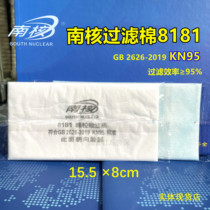 South nuclear 8181 8182 filter cotton KN95KP95 dust mask 8180-half mask filter core polished stone protection