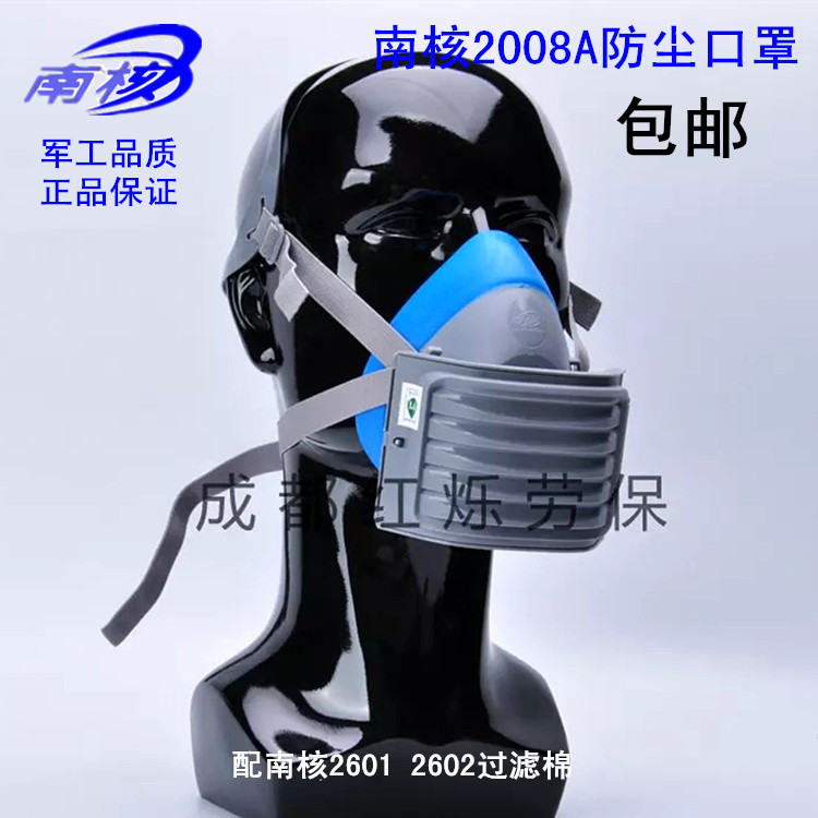 Nanhe 2008A dust mask mask KN90KN95 filter cotton Nanhe 26012602 grinding dust protection