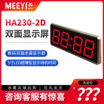 Factory direct metal shell hospital corridor double-sided display hospital call system Meiyi HA230-2D