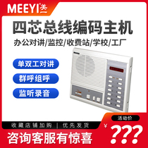 Factory direct beauty one coded intercom host wired pager Hospital school prison intercom LB-500HM