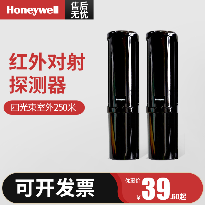 HoneywellHIBS-2080 2110 2160 2250 outdoor active four-beam infrared radiation detection