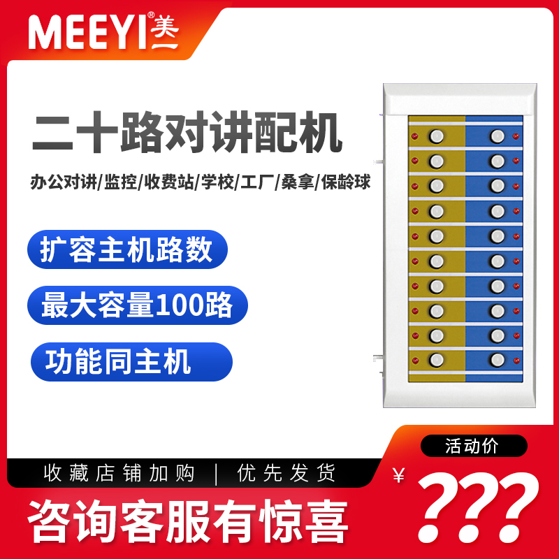 LB-20LG internal direct press intercom distribution machine) US-one two-way intercom) wired medical call intercom) 20-way