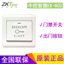 Central control wisdom EX-802 access control out button switch Access control special switch out of the switch