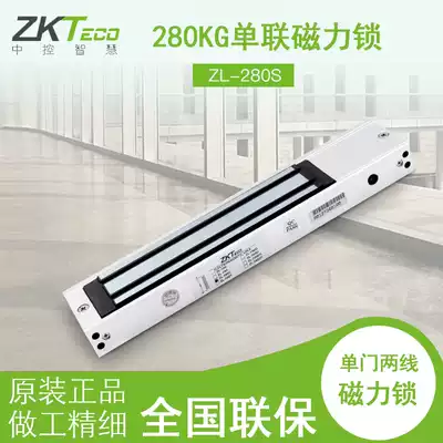 ZKTeco central control wisdom ZL-280S magnetic lock Glass door electric door opening magnetic lock original accessories