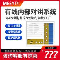 Meiyi cable internal intercom two-way 5-way 10-way 20-way hospital pager restaurant two-way intercom system