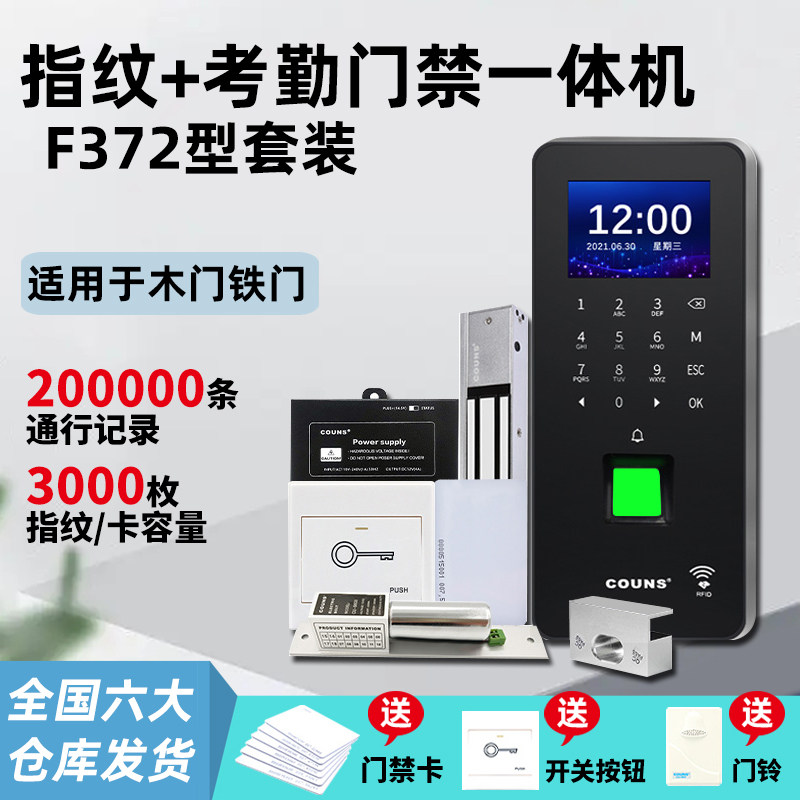 High-quality fingerprint attendance access control system set f372