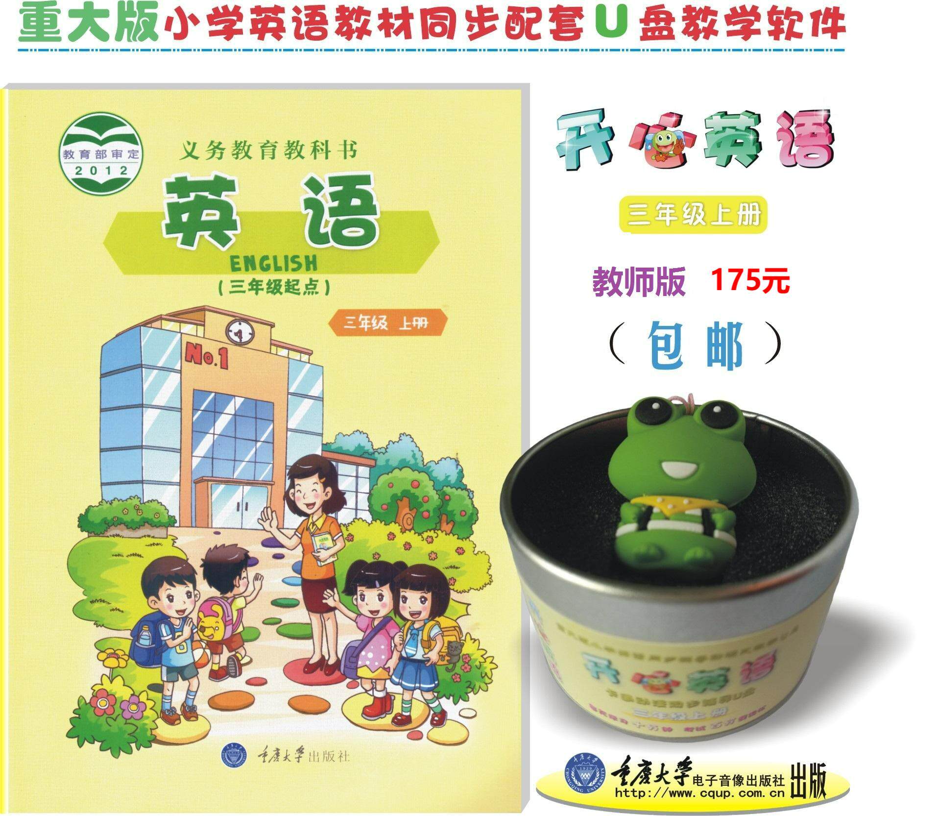 Major version primary school English synchronous teaching software third grade volume 1 happy English U disk—teacher version