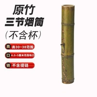 Оригинальный бамбук три секции (высота 30 ~ 38 см, в диаметре вдыхания 5 см)