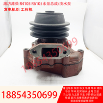 Weichai 4105 Water Pump East China R4105ZD Diesel Engine 50kw Generator Set Fresh Water Pump Assembly Original Factory General