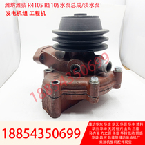 R6105AZLD engine water pump Weifang 100kw generator set water pump Weichai 6105 diesel engine parts