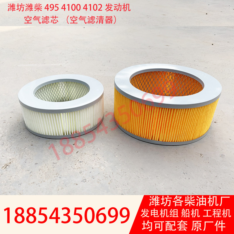 30kw generator set air filter core Weifang 495D diesel engine K4100D engine air filter accessories