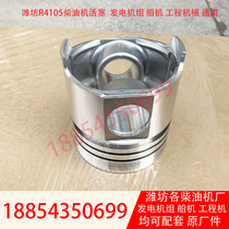 4105 diesel engine piston Weifang R4105ZD diesel engine ZH4105ZD generator set 50kw accessories Universal