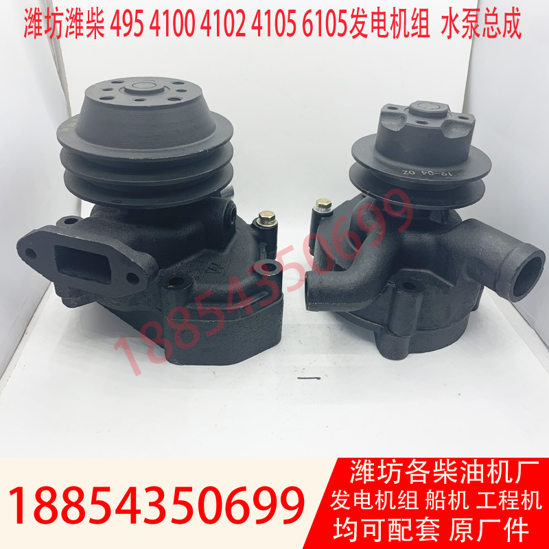 50kw generator set water pump assembly VaiChai R4105ZD engine ZH4105ZD cooling water pump Weifang