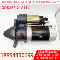 R6105AZLD diesel engine 24v starter 11 teeth all copper Weifang 100kw generator set starter motor