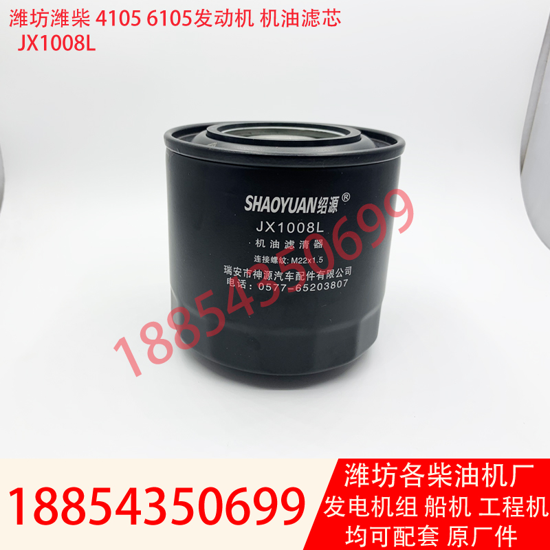 JX1008L engine oil filter core Weifang 4105 diesel engine generator set boat motor oil filter core oil filter