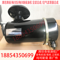 Weichai 6105 air filter assembly R6105ZD generator set R6105AZLD diesel engine air filter assembly