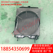 4100 diesel engine water tank 30kw generator set radiator Weifang Weichai K4100D engine parts original factory