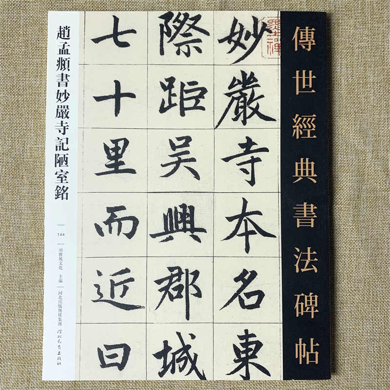 掛軸　峯月銘　三行書　逸品　合箱入　K122 掛軸 峯月銘 三行書 逸品 合箱入 K122
