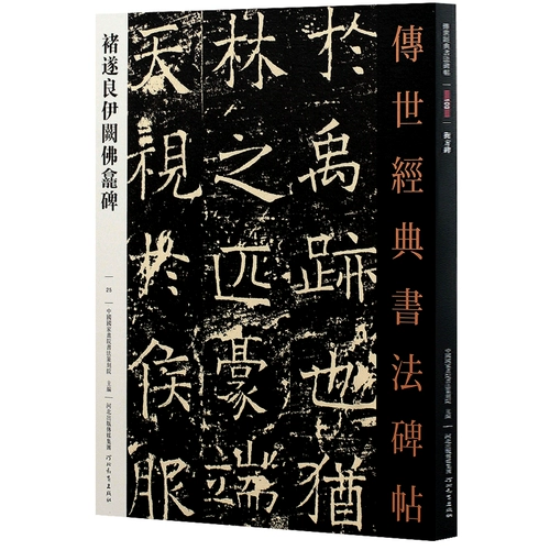 Подлинное пятно Чу Суляйанг Ижу Буддийского Памятника Памятника Памятника Памятника Памятника Памятника Памятника Каллиграфии Памятника и книг «Кейшу», два -базовое обучение кайшу, писательское слово Hebei Education Press, Hebei Education Press