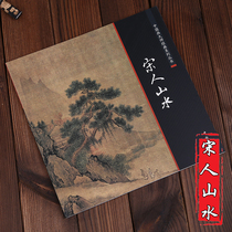 Chinese painting master classic series Song Man landscape and Song Dynasty landscape and Song painting landscape art book books