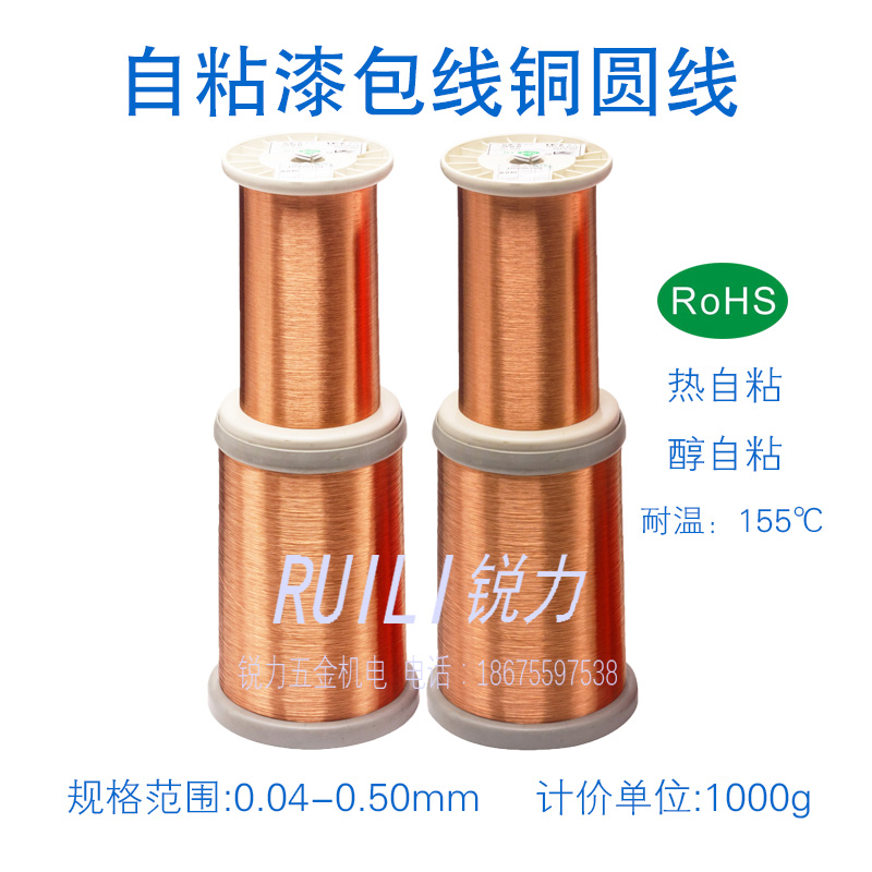 Alcohol - lacquer wire Hot - self - adhesive lacquer wire Hot - melt lacquer wire Paint - wrapped copper wire