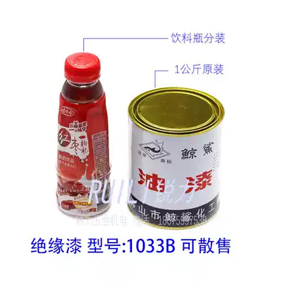 Melamine alkyd impregnated insulation quick drying paint 1033 whale shark insulation paint insulation paint 1KG can