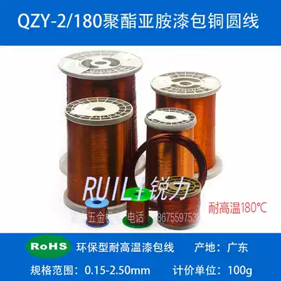 QZY-2 180 polyester-imide enameled wire 180 du high temperature line 0 15 to 2 50mm 100g