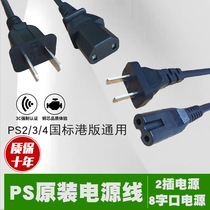  PS4 power cord Original Sony PS2 PS3 XBOX360 S version Pro slim National standard Hong Kong version universal power supply