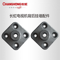  Changhong Qike TV wall accessories (connector) TV back pylons Installation accessories Screws
