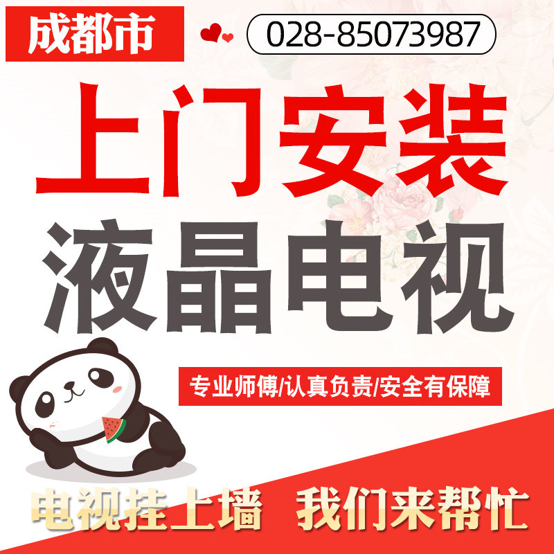 Chengdu Tongcheng door-to-door installation of TV pylons service LCD display set-top box wall-mounted household commercial