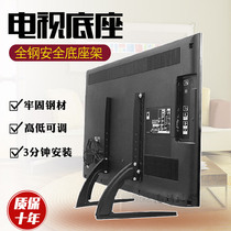  TV base for desktop thickened steel plate bracket 26 32 39 42 50 55 60 65 70 inch universal