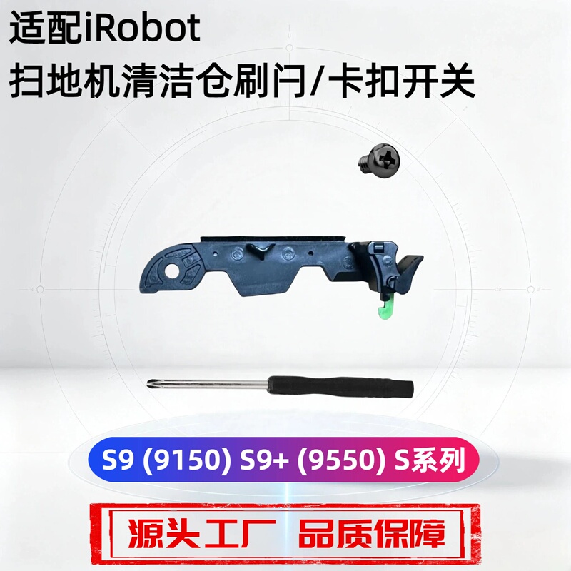 Compatible with Irobot S9 (9150) S9 (9550) Vacuum Cleaner Brush Latch Cleaning Compartment Buckle Switch