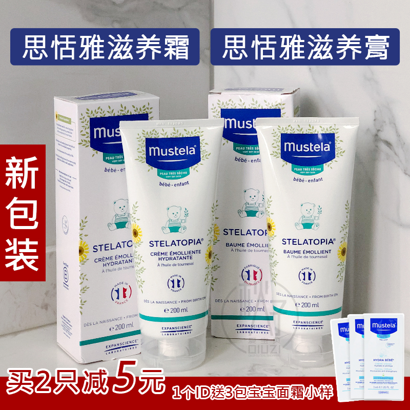 Sietto France mustela moustella moustella mulch Moisturizing Cream Baby Moisturizing Cream Baby Child 200ML