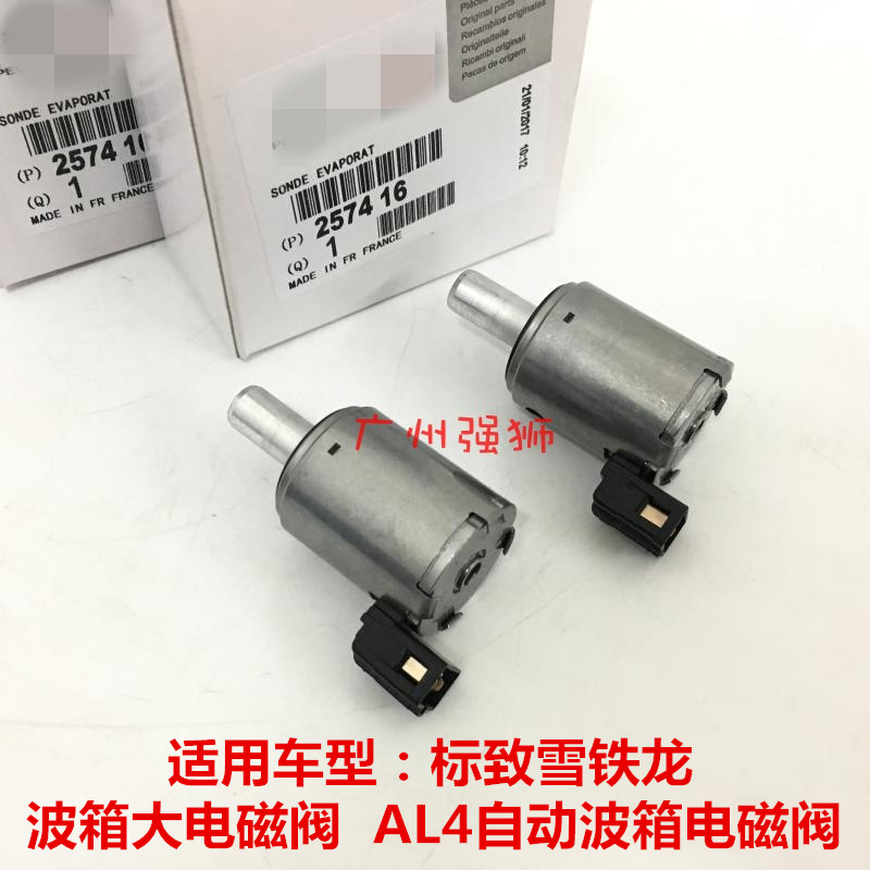 Adapted to Peugeot 307 206 308 408308CC Triumph Sega automatic 4-speed solenoid valve imported from the original factory