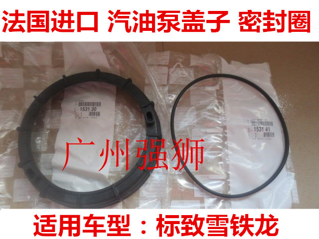 Suitable for Peugeot 206 307 3008 C4L Triumph Sega C5 508 gasoline pump seal ring cover