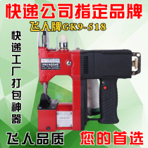 Flying man GK9-518 hand-held high-speed sewing cloth type sealing machine fabric soft material sewing machine hand-held sewing cloth fabric