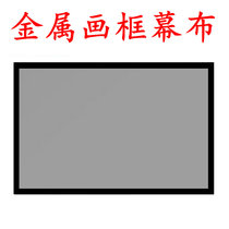 Frame curtain anti-light curtain projection home anti-light projection screen home projector screen screen projector screen