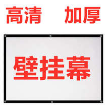HD projection curtain home projection cloth wall sticker projection cloth white screen home projector screen screen screen screen screen screen projection home