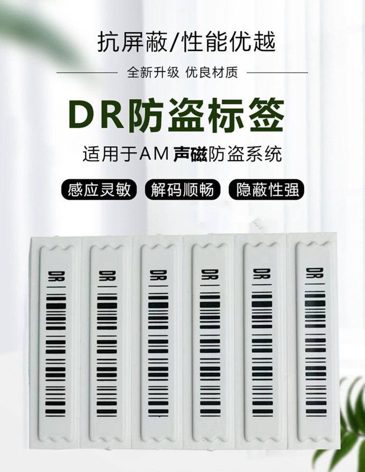 Anti-theft sticker 58K sound magnetic anti-theft mark DR label sound magnetic anti-theft adhesive supermarket burglar-proof soft magnetic anti-theft magnet strip