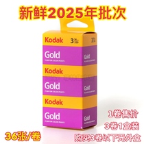 Kodak Kodak easy to shoot glod gold 200 film all-round 400 degree portra turret 800 color 135 negative film