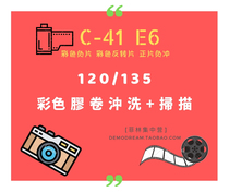 C41 Color 135 film 120 negative ECN2 Film roll flushing Black and white flushing scanning printing Fuji Kodak