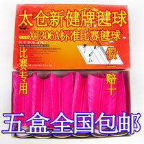 Taicang Xinjian brand XJ-306A boutique shuttlecock competition special net shuttlecock paper rubber base shuttlecock