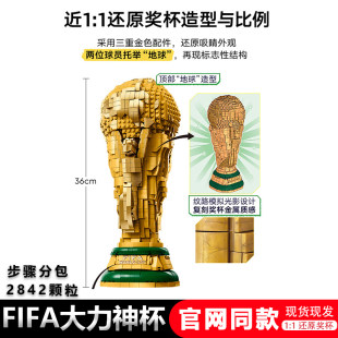Международный Футбол кубок мира совместимый лего FIFA энергично Волшебная чашка стандарт гранула 2842 игрушка Шаги точки пакет